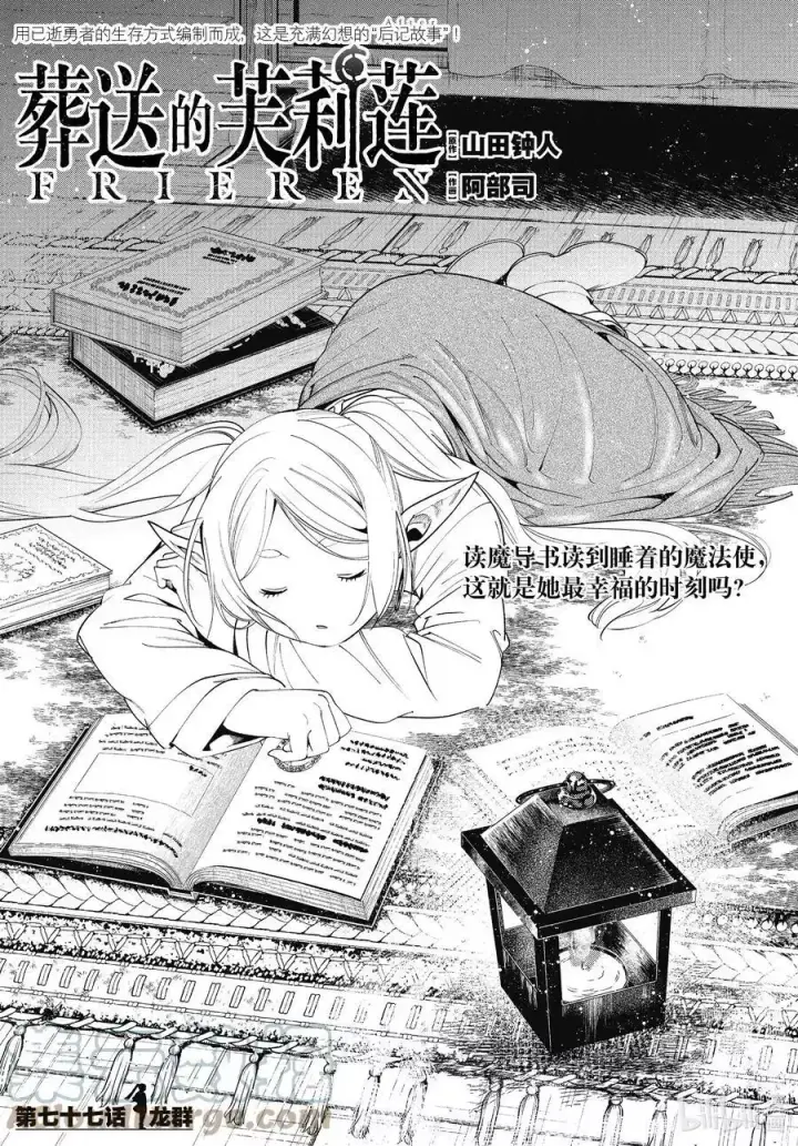 《葬送者芙莉莲》第76话 了断图21