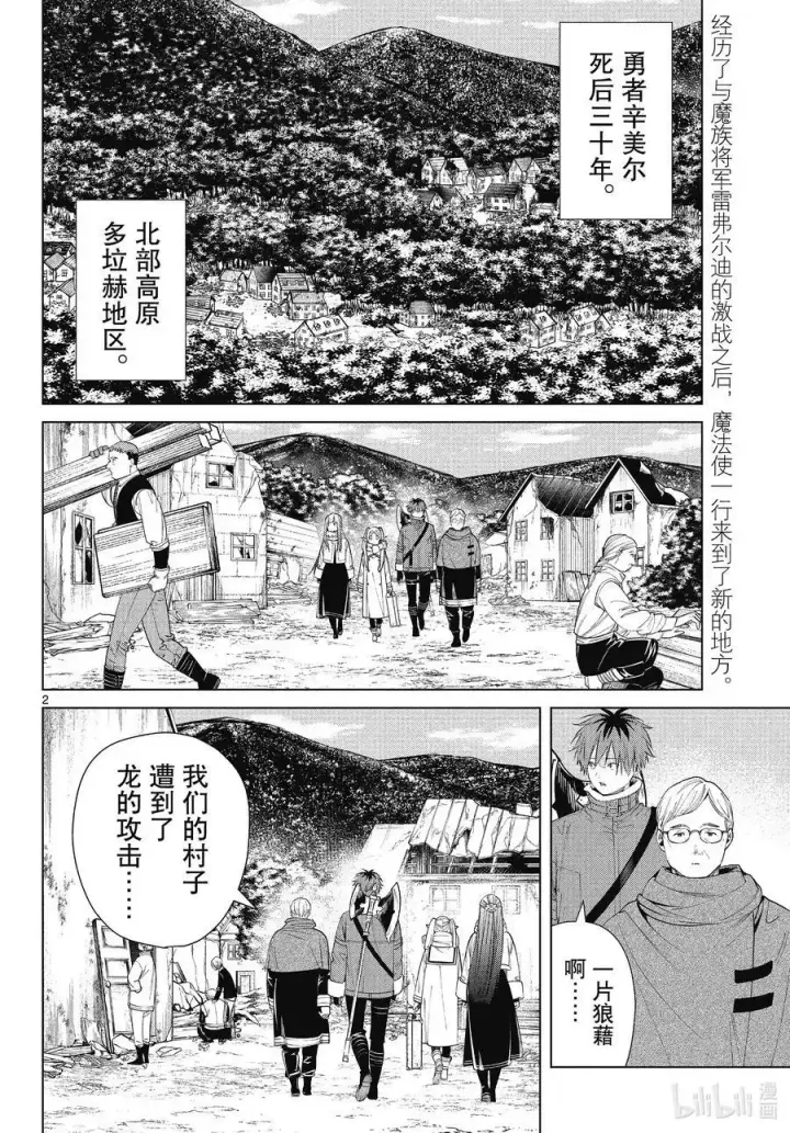 《葬送者芙莉莲》第76话 了断图22