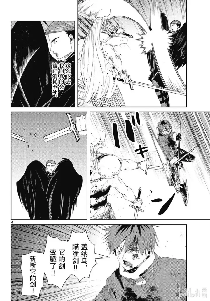 《葬送者芙莉莲》第76话 了断图4