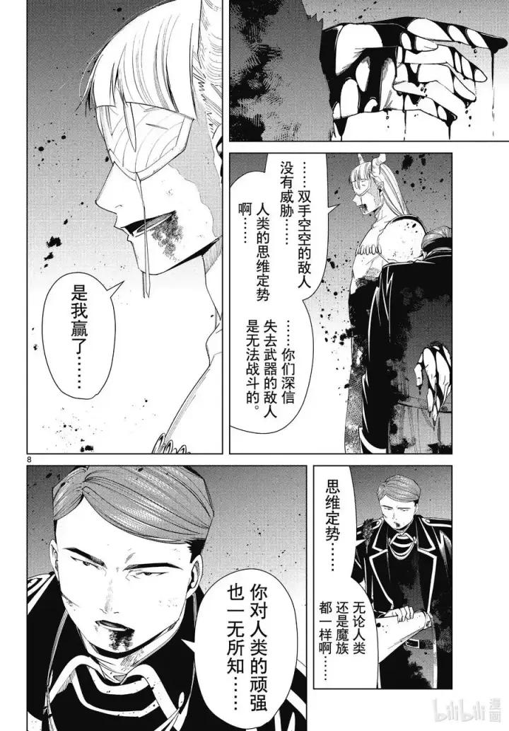 《葬送者芙莉莲》第76话 了断图8