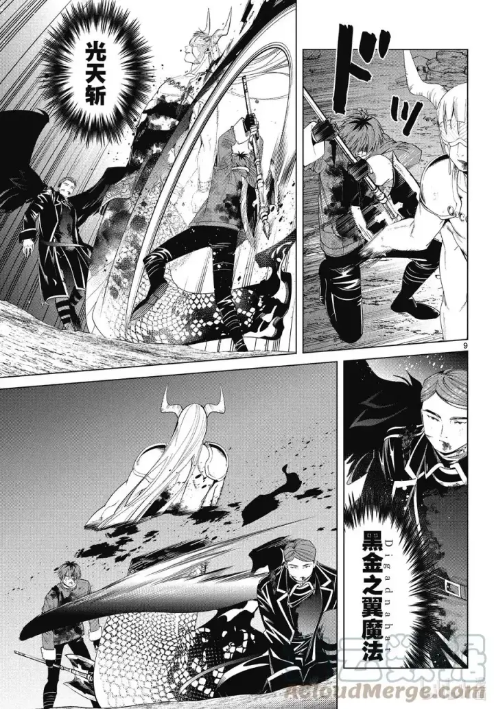 《葬送者芙莉莲》第76话 了断图9
