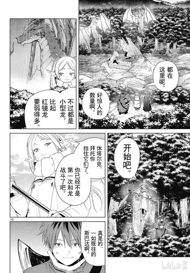 《葬送者芙莉莲》第77话 龙群图10