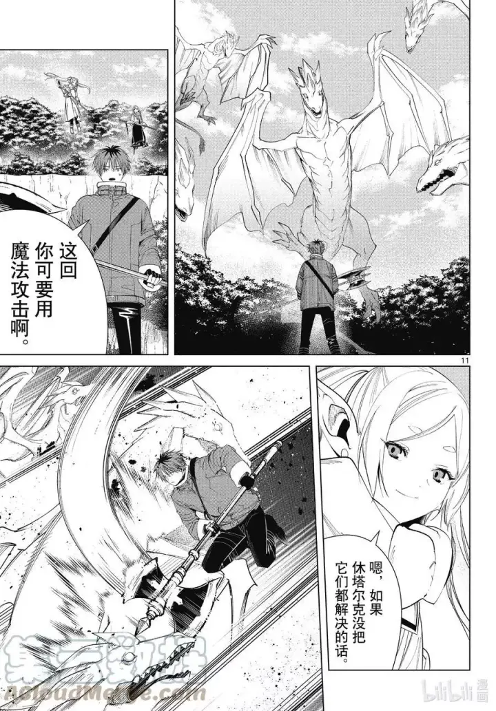 《葬送者芙莉莲》第77话 龙群图11