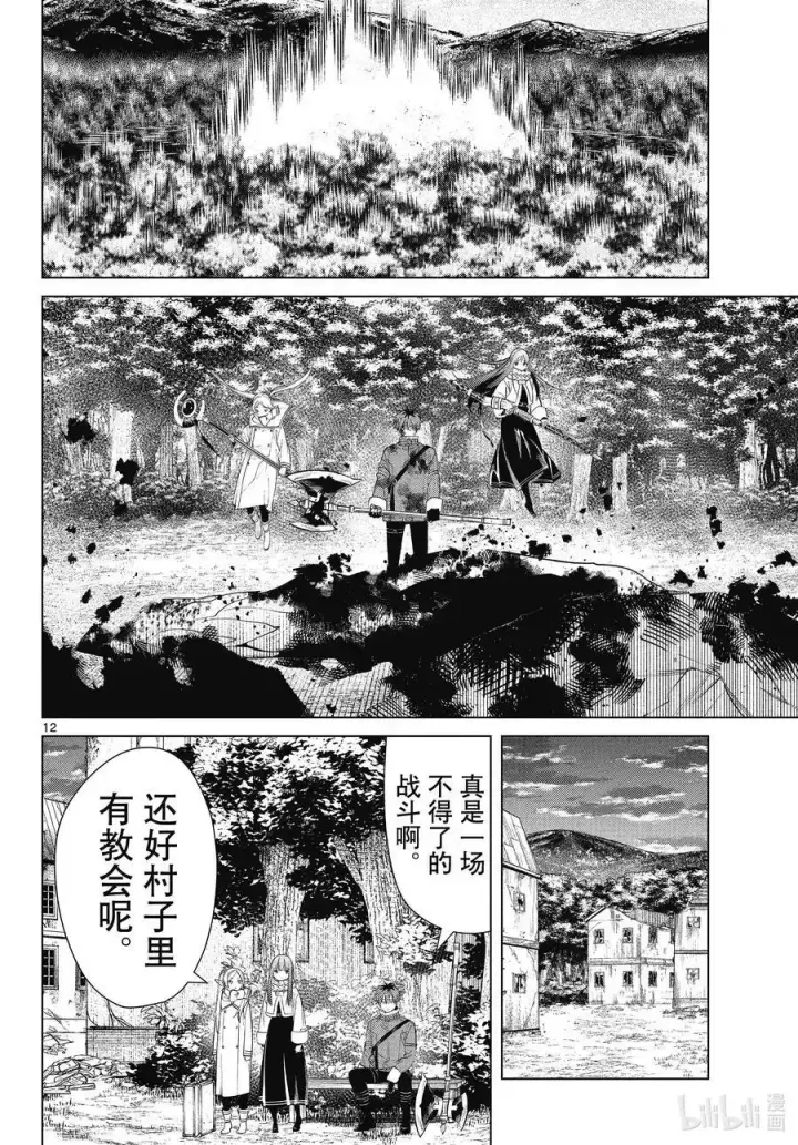 《葬送者芙莉莲》第77话 龙群图12