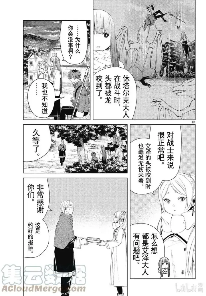 《葬送者芙莉莲》第77话 龙群图13