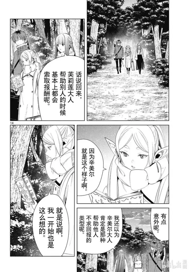 《葬送者芙莉莲》第77话 龙群图14