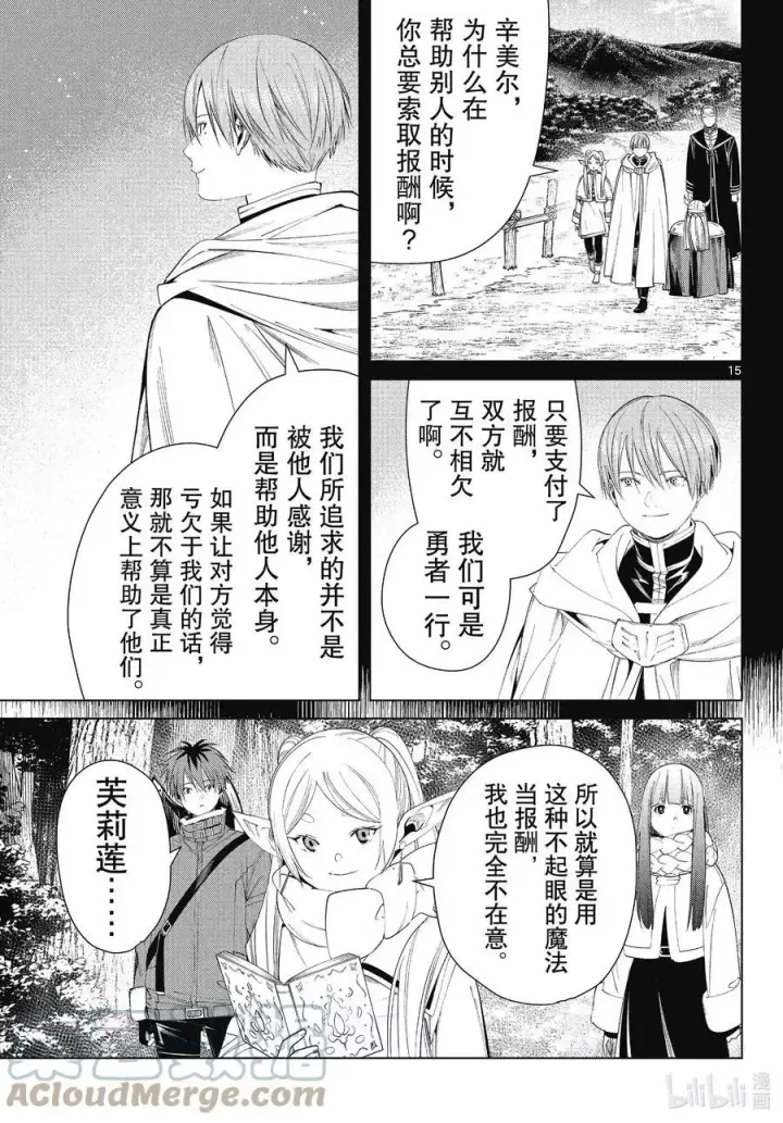 《葬送者芙莉莲》第77话 龙群图15