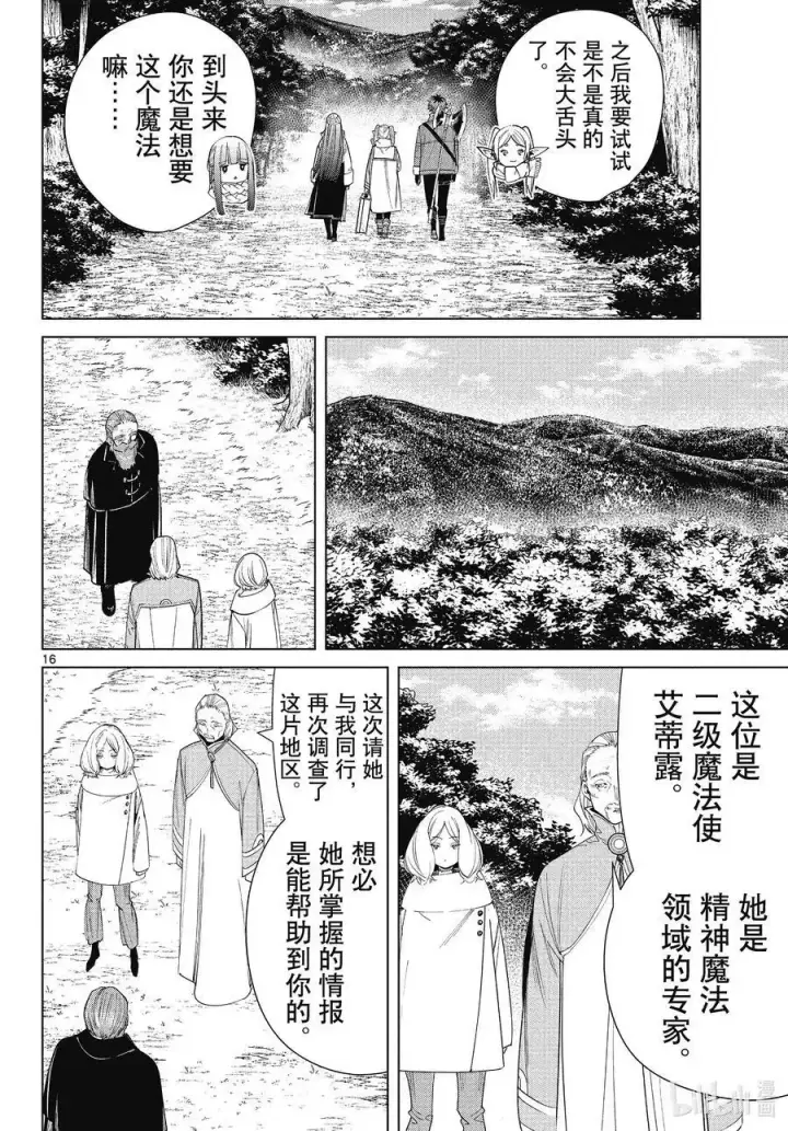 《葬送者芙莉莲》第77话 龙群图16
