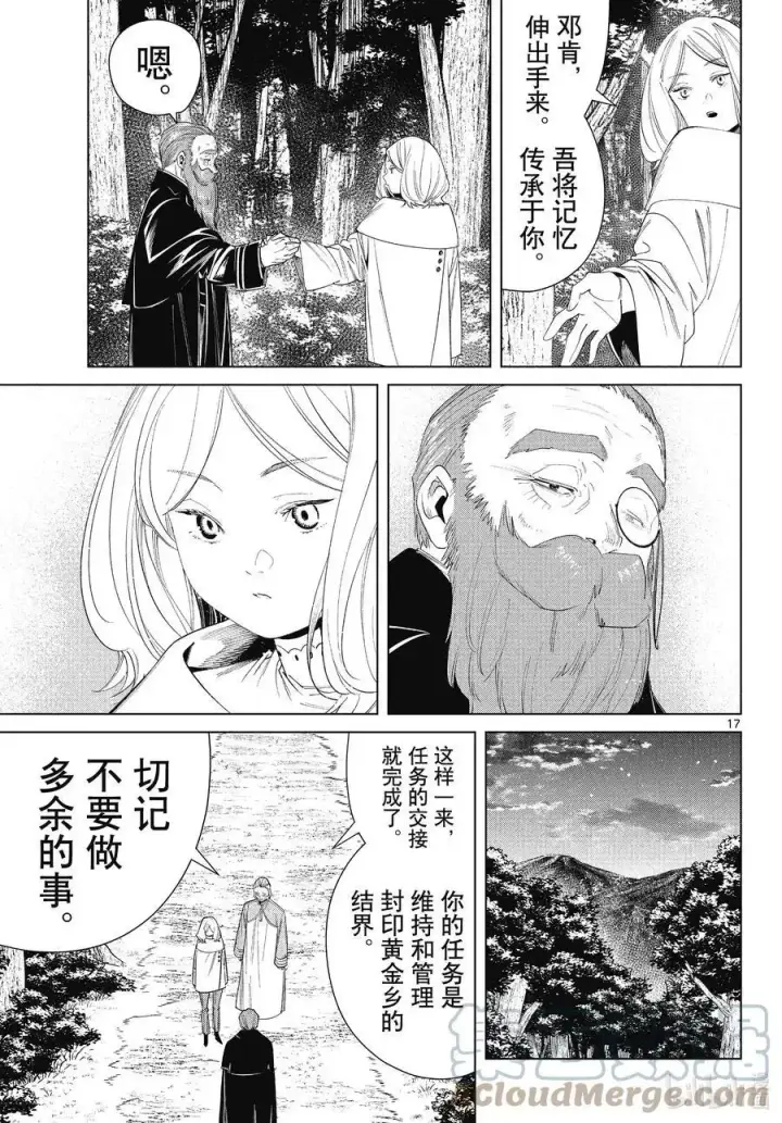 《葬送者芙莉莲》第77话 龙群图17