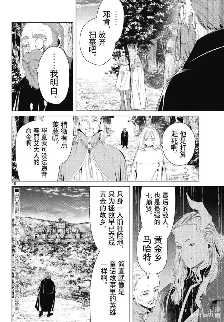 《葬送者芙莉莲》第77话 龙群图18