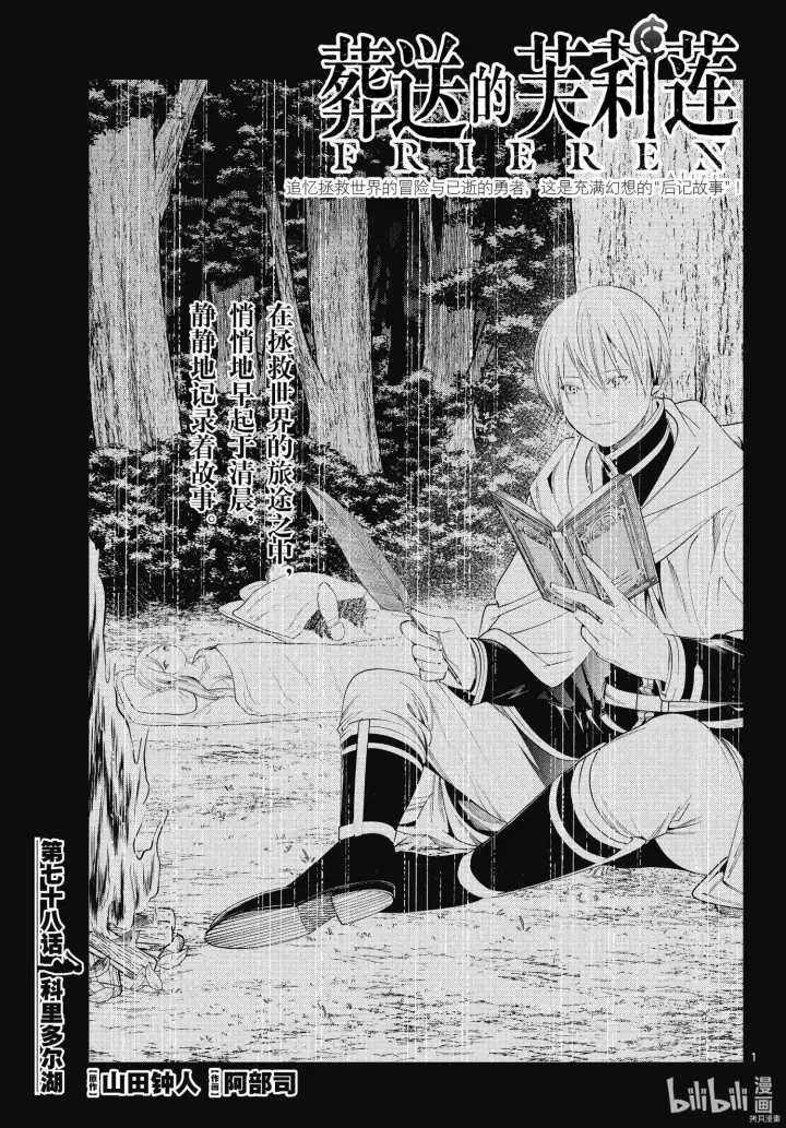 《葬送者芙莉莲》第77话 龙群图21