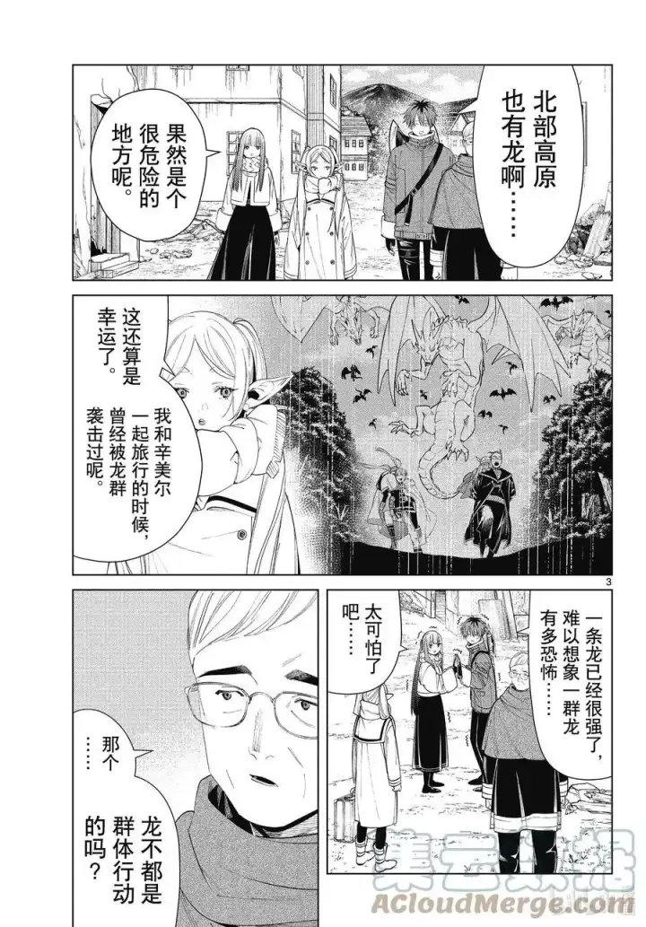 《葬送者芙莉莲》第77话 龙群图3
