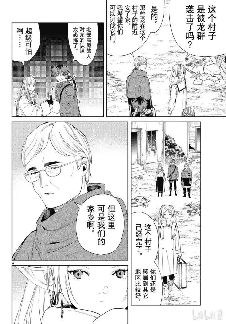 《葬送者芙莉莲》第77话 龙群图4