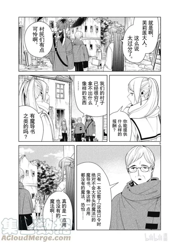 《葬送者芙莉莲》第77话 龙群图5