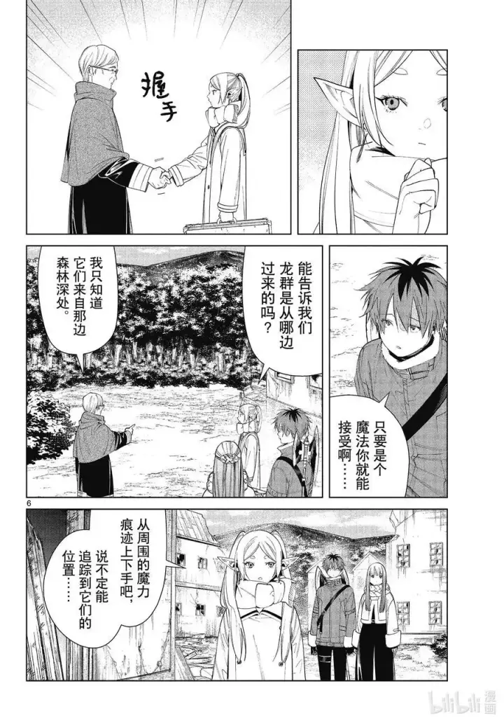 《葬送者芙莉莲》第77话 龙群图6