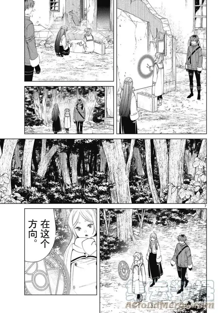《葬送者芙莉莲》第77话 龙群图7