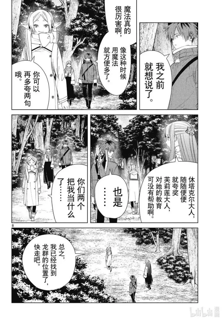 《葬送者芙莉莲》第77话 龙群图8