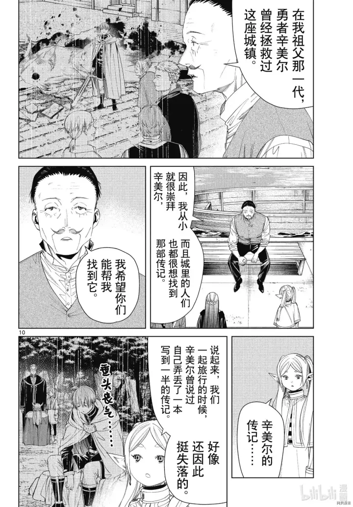 《葬送者芙莉莲》第78话图10