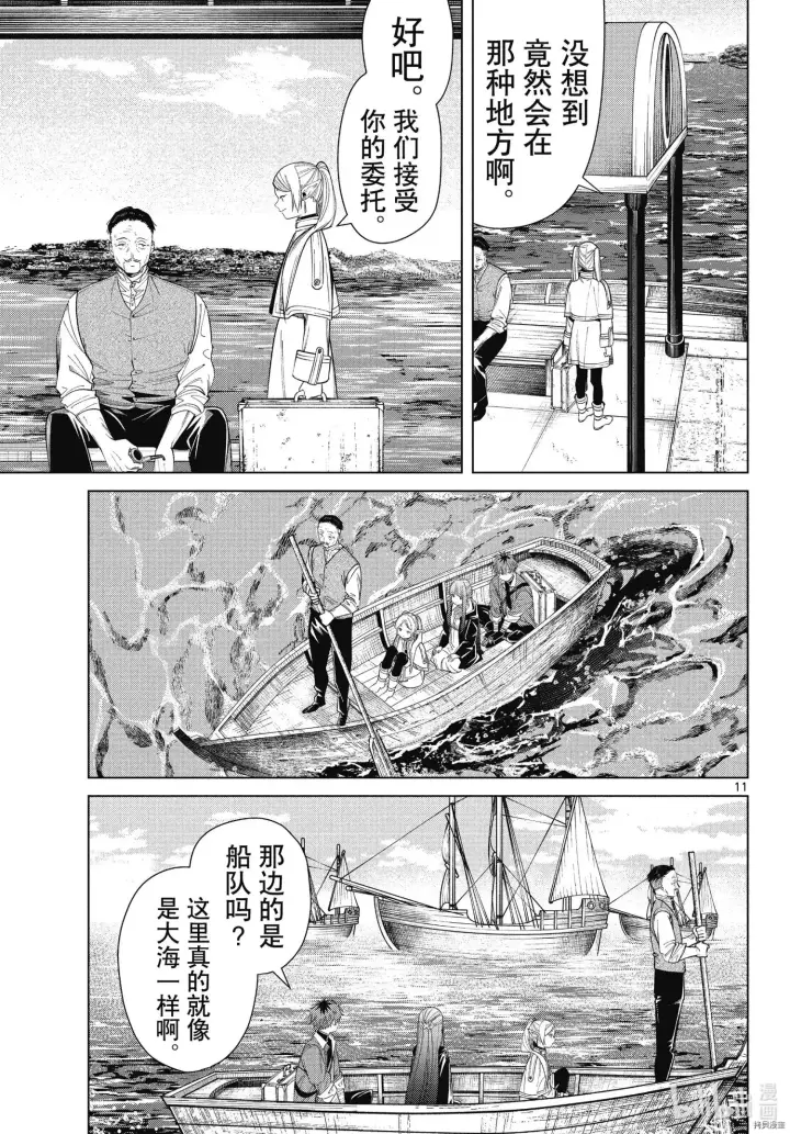 《葬送者芙莉莲》第78话图11
