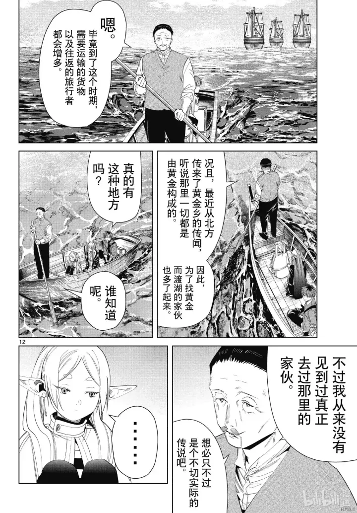 《葬送者芙莉莲》第78话图12