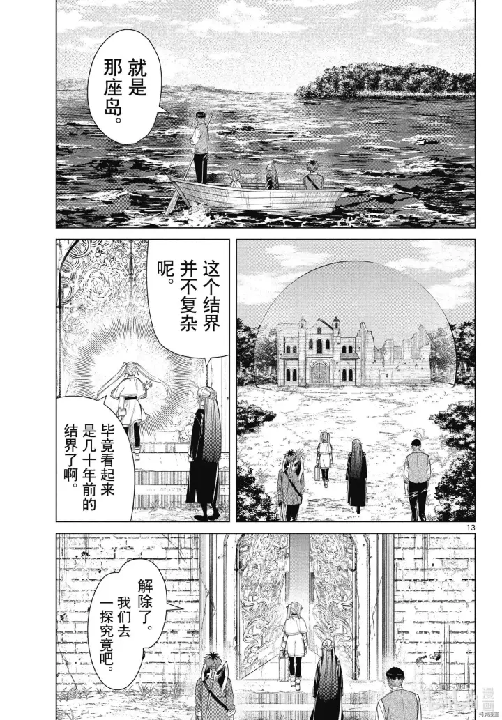 《葬送者芙莉莲》第78话图13