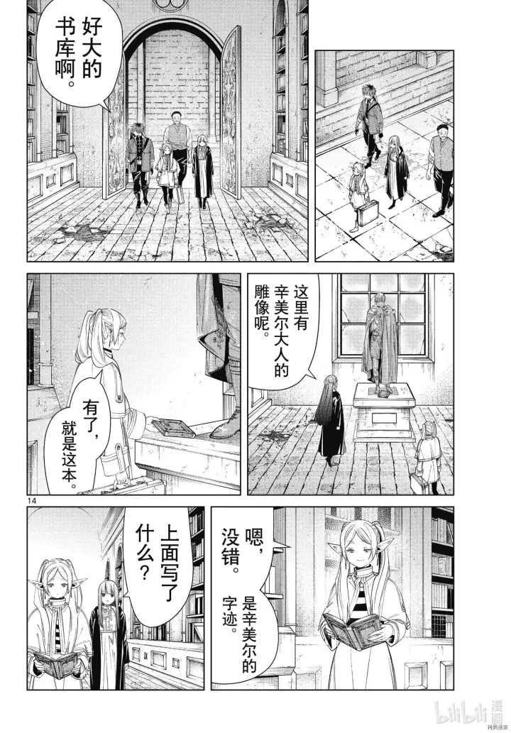 《葬送者芙莉莲》第78话图14