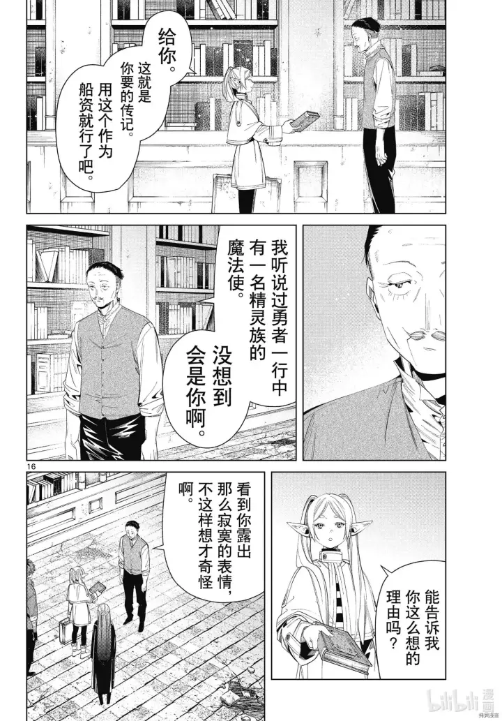 《葬送者芙莉莲》第78话图16