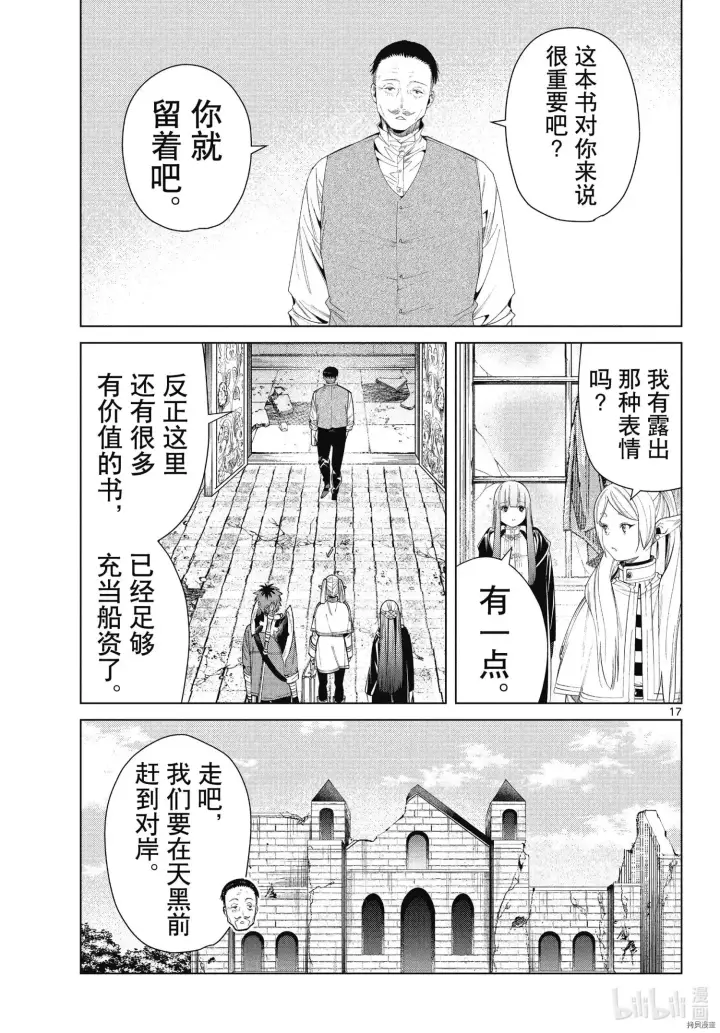 《葬送者芙莉莲》第78话图17