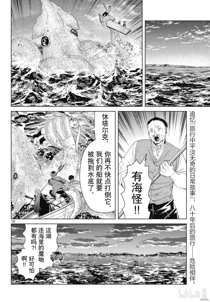 《葬送者芙莉莲》第78话图18