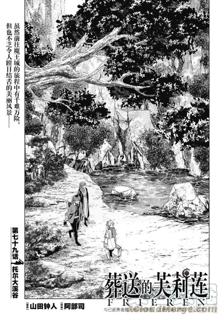《葬送者芙莉莲》第78话图19