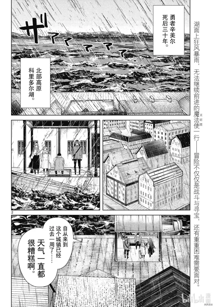 《葬送者芙莉莲》第78话图2