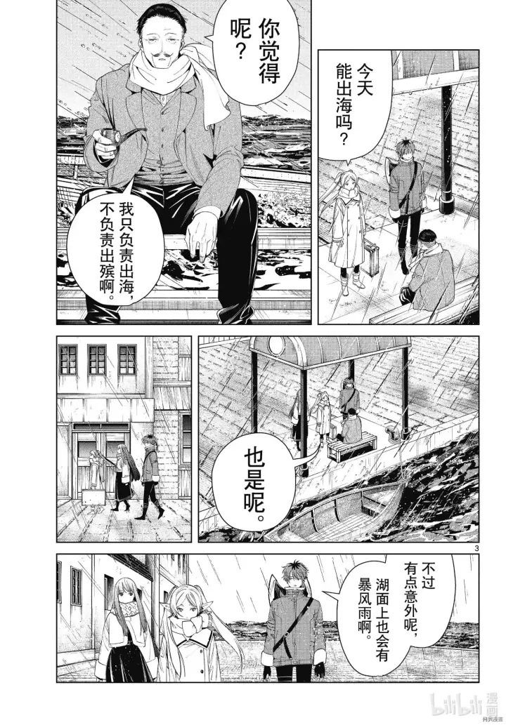 《葬送者芙莉莲》第78话图3