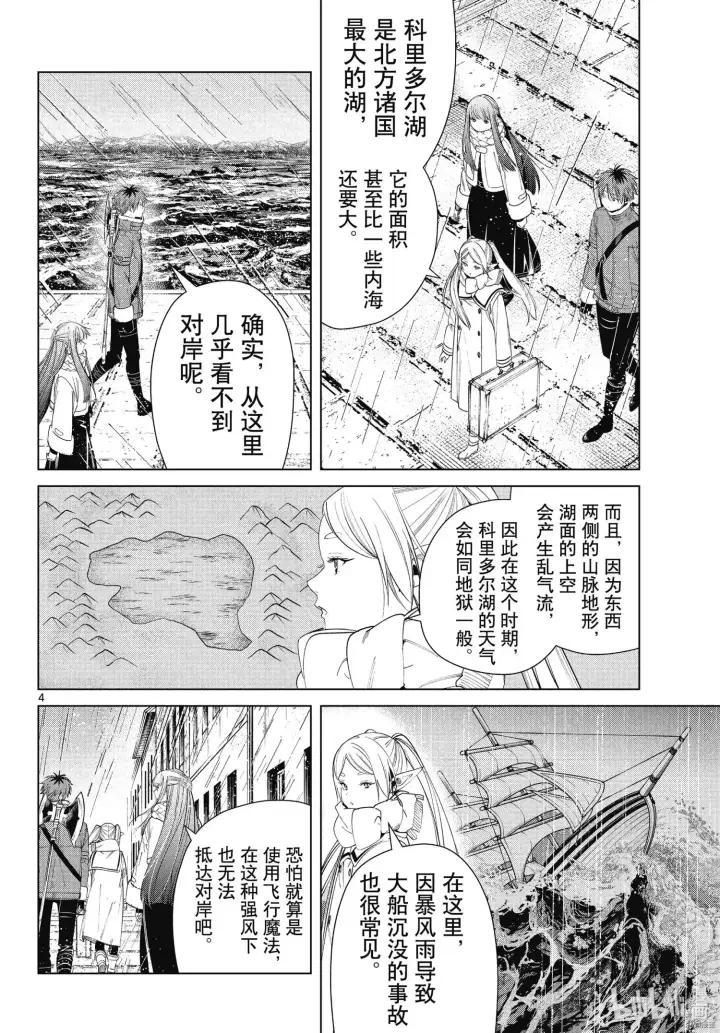 《葬送者芙莉莲》第78话图4