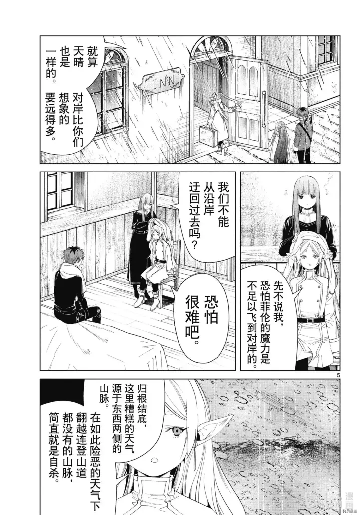 《葬送者芙莉莲》第78话图5