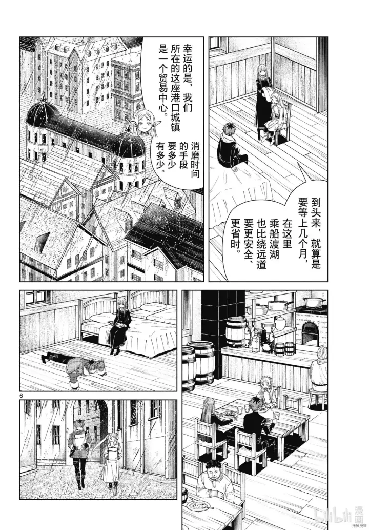 《葬送者芙莉莲》第78话图6
