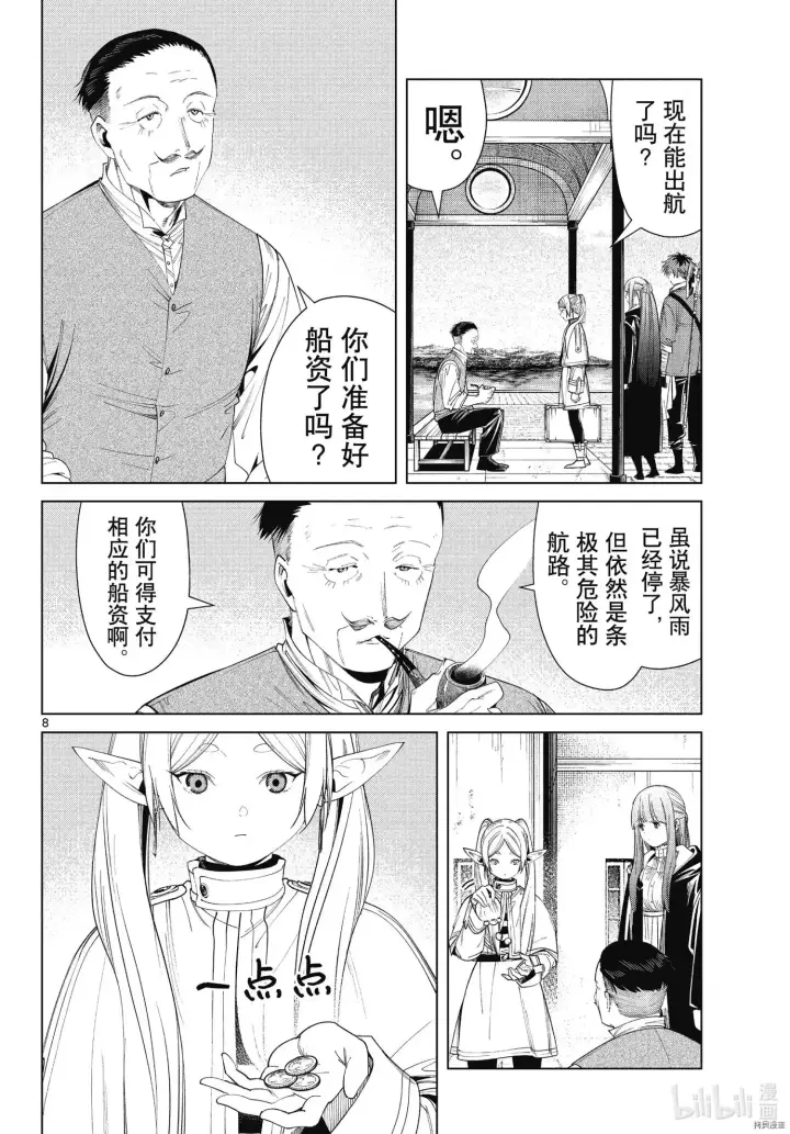 《葬送者芙莉莲》第78话图8
