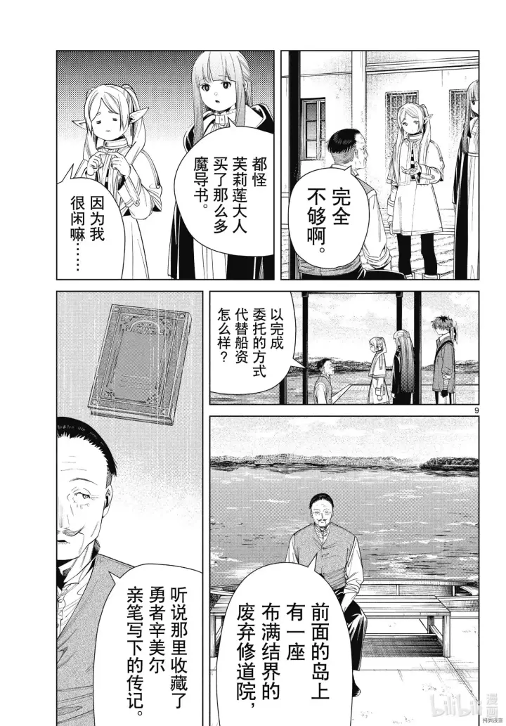《葬送者芙莉莲》第78话图9