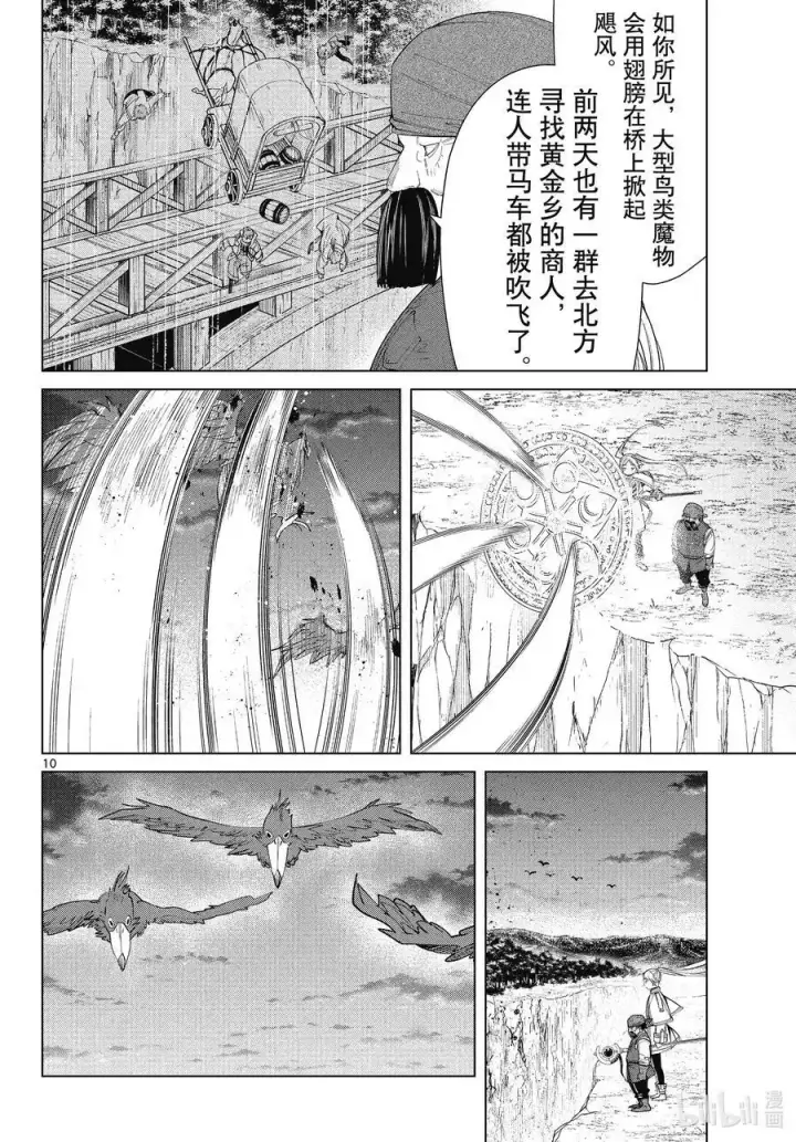 《葬送者芙莉莲》第79话 托尔大溪谷图10