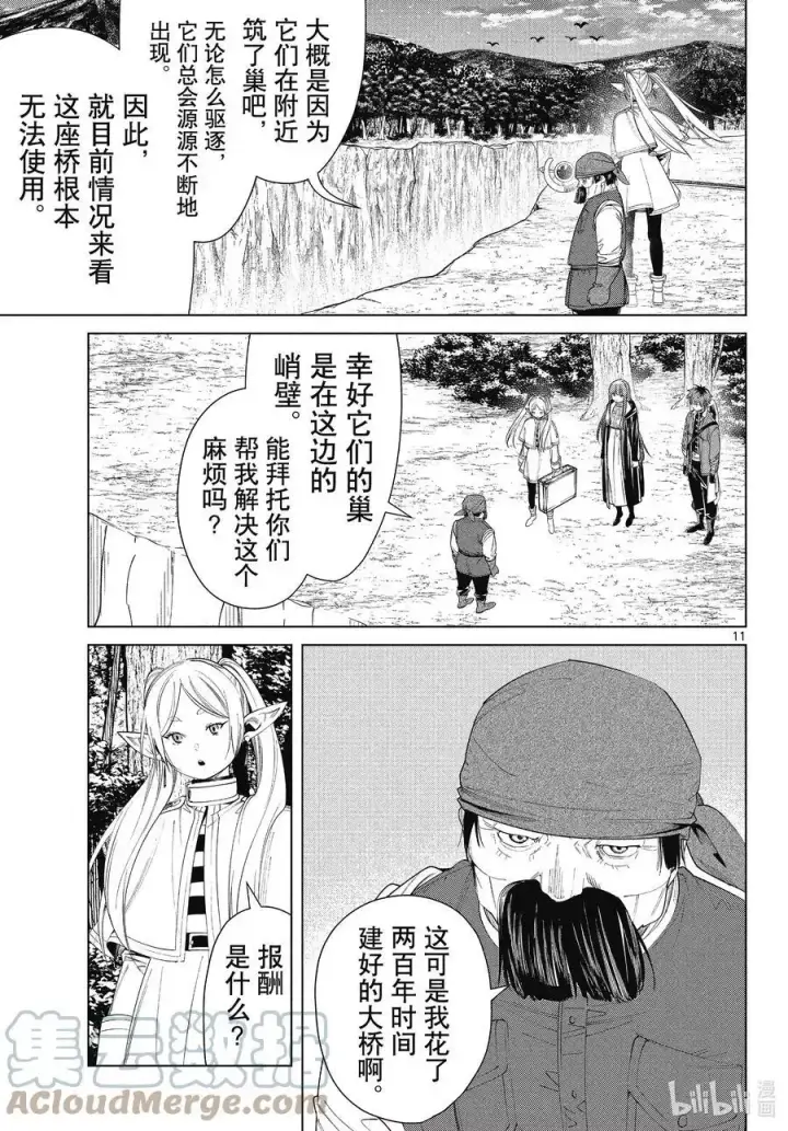 《葬送者芙莉莲》第79话 托尔大溪谷图11