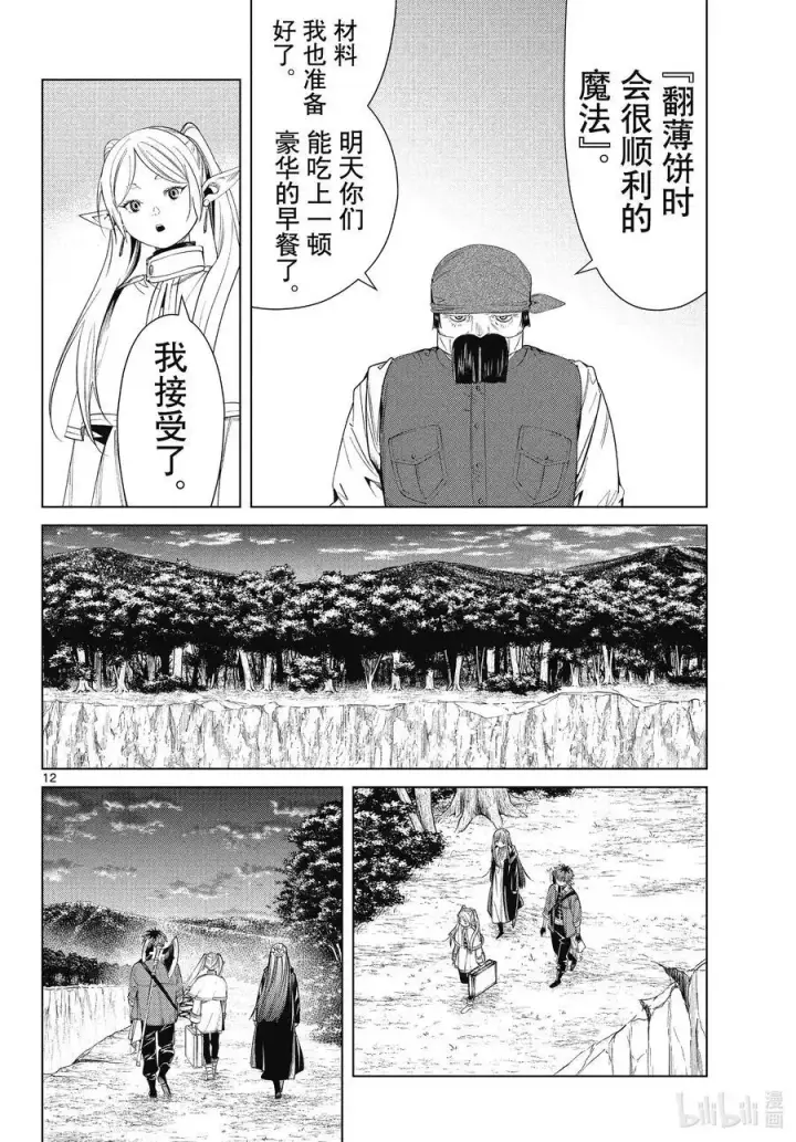 《葬送者芙莉莲》第79话 托尔大溪谷图12