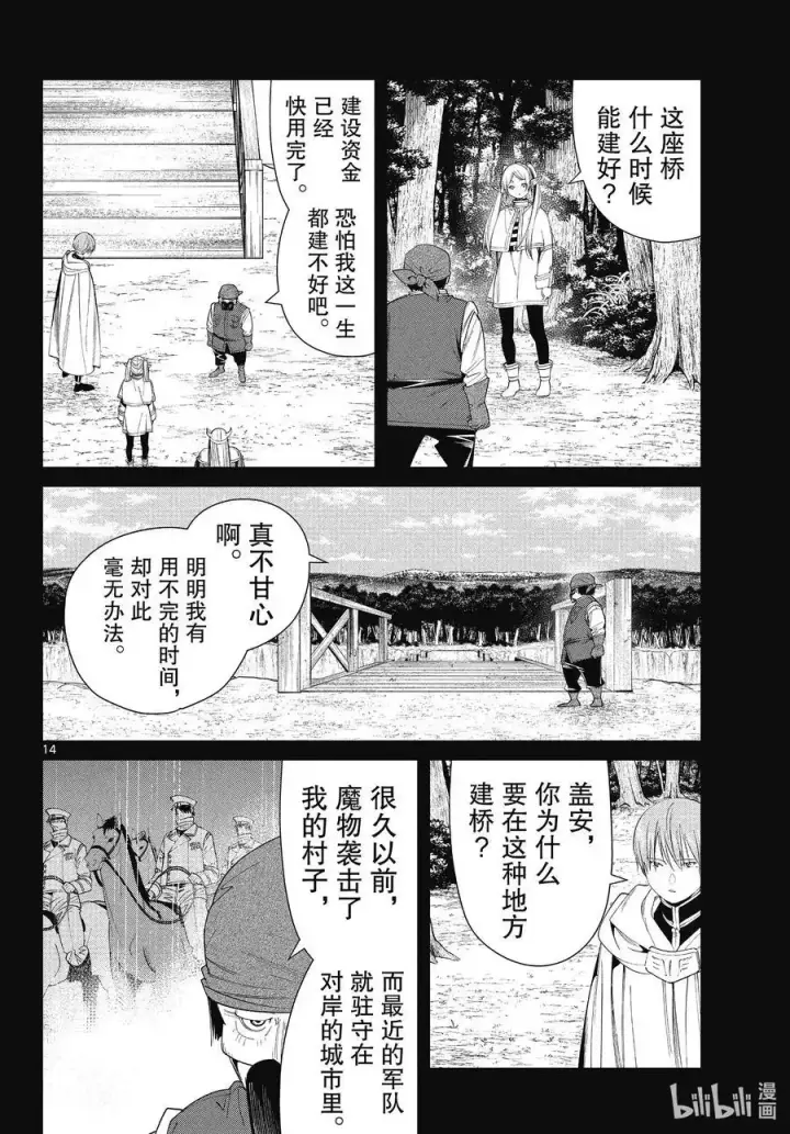 《葬送者芙莉莲》第79话 托尔大溪谷图14