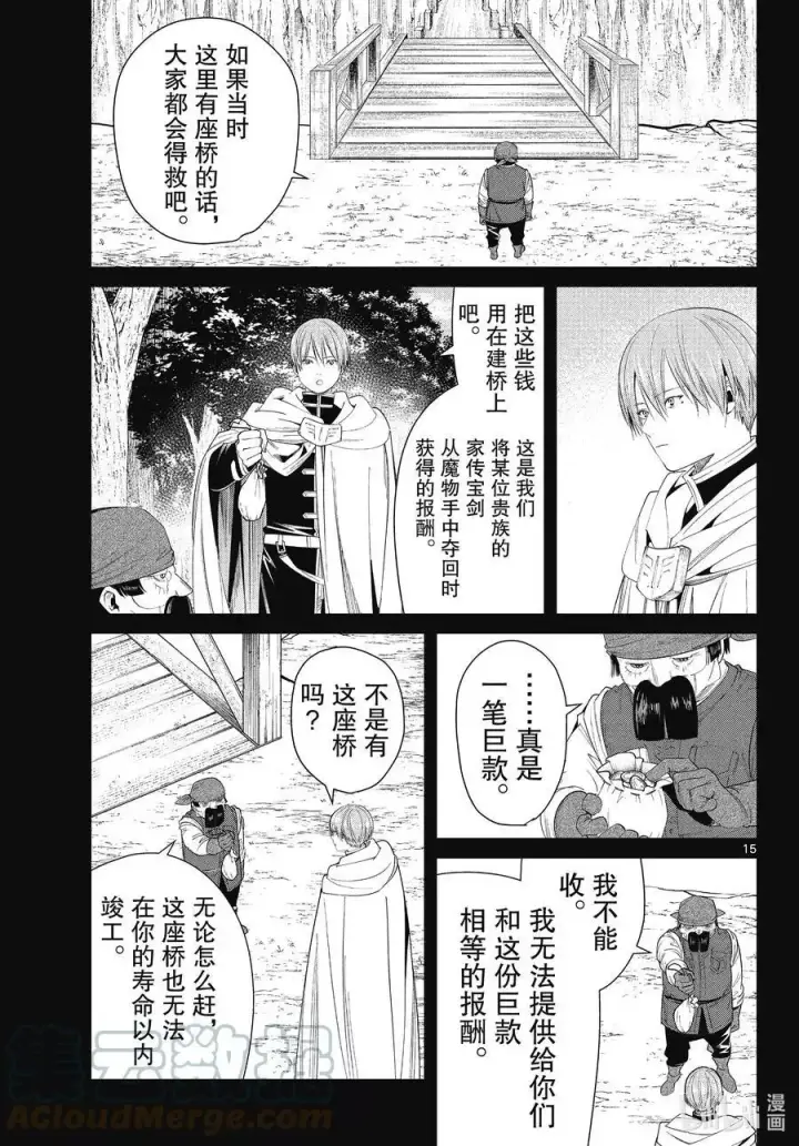 《葬送者芙莉莲》第79话 托尔大溪谷图15