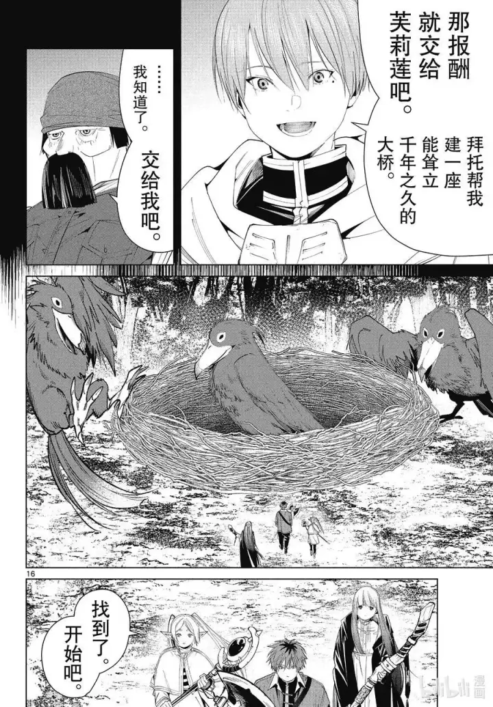 《葬送者芙莉莲》第79话 托尔大溪谷图16