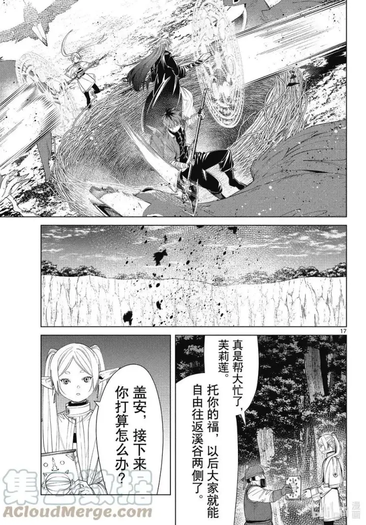 《葬送者芙莉莲》第79话 托尔大溪谷图17