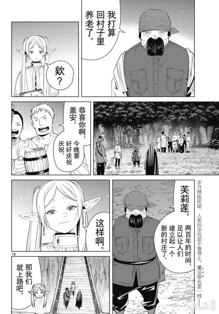 《葬送者芙莉莲》第79话 托尔大溪谷图18