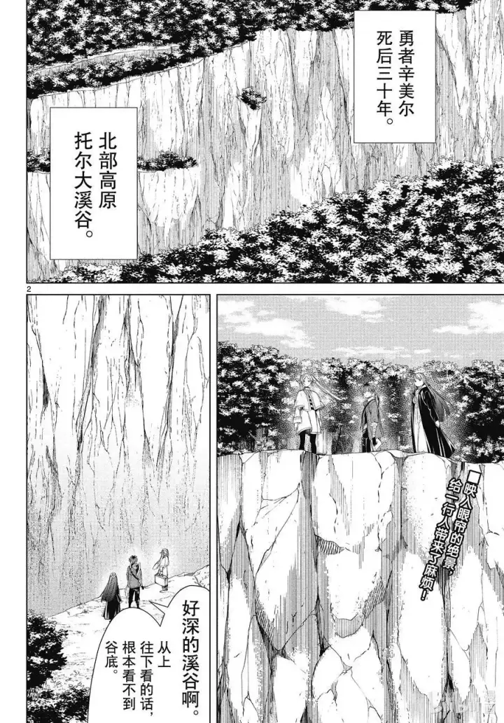 《葬送者芙莉莲》第79话 托尔大溪谷图2