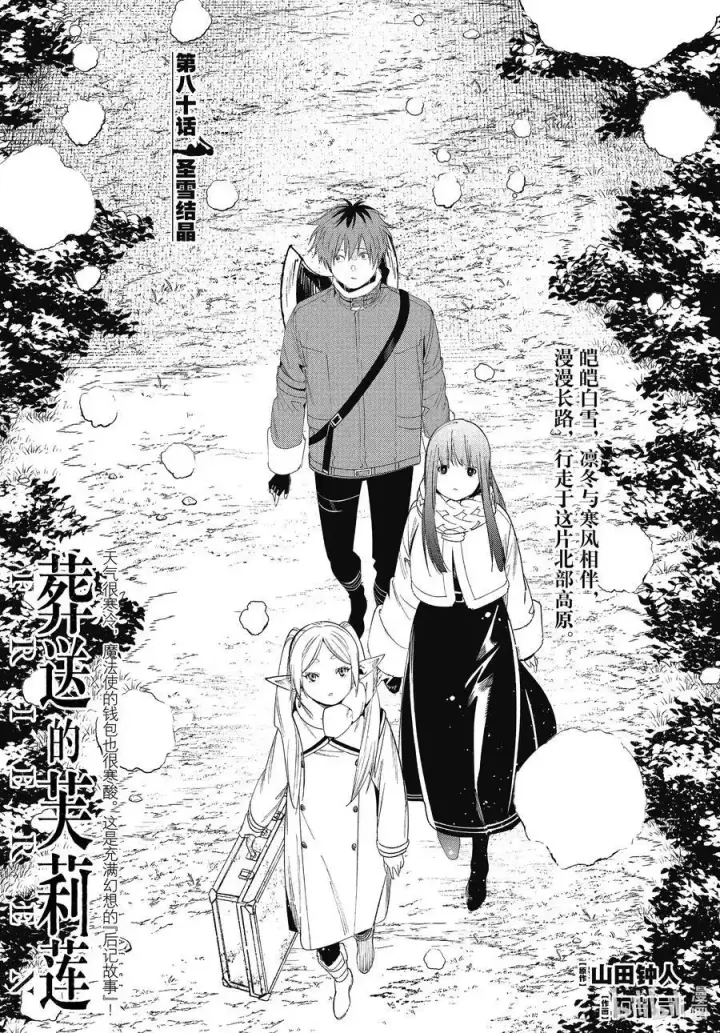 《葬送者芙莉莲》第79话 托尔大溪谷图21