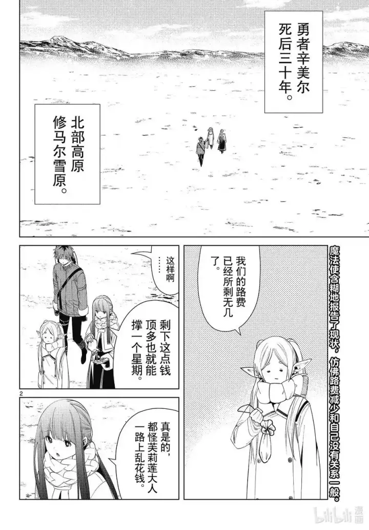《葬送者芙莉莲》第79话 托尔大溪谷图22