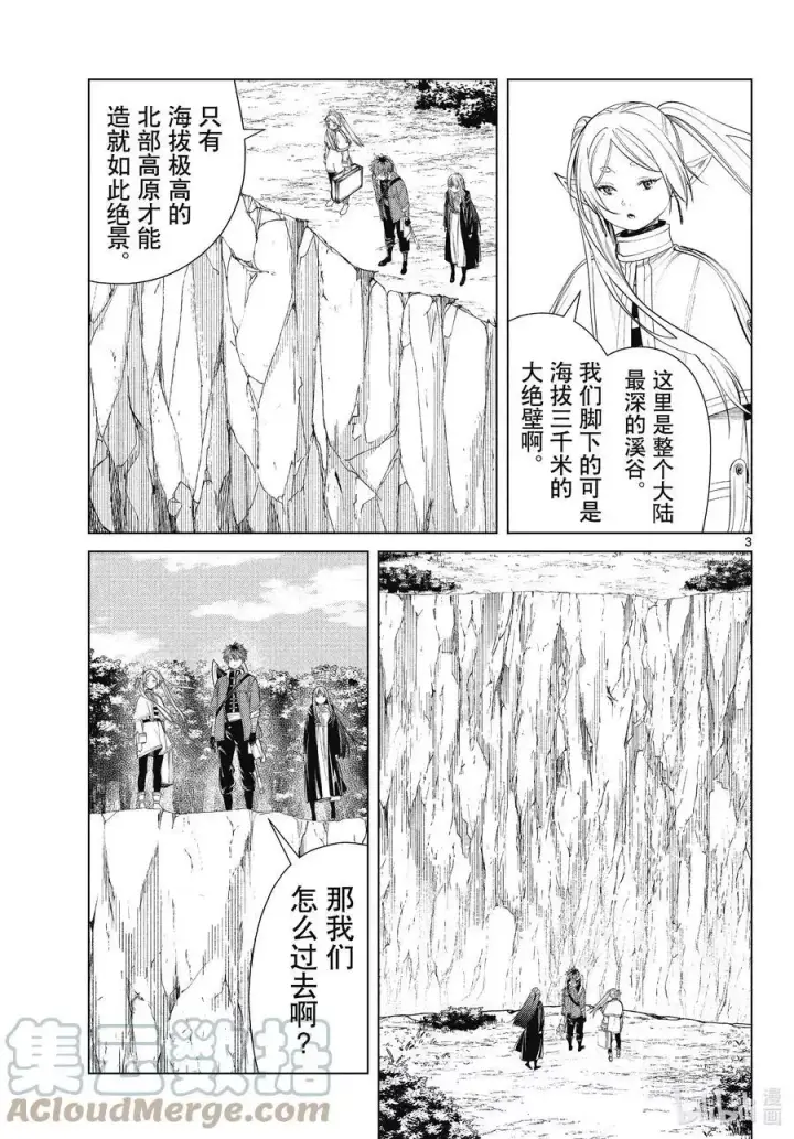 《葬送者芙莉莲》第79话 托尔大溪谷图3