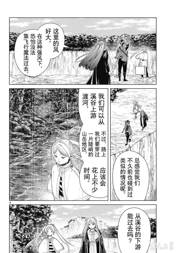 《葬送者芙莉莲》第79话 托尔大溪谷图4
